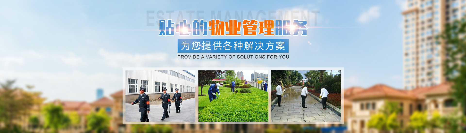 常德市康都物業(yè)服務有限公司_常德保安服務公司|保潔服務|墻外高空清洗服務