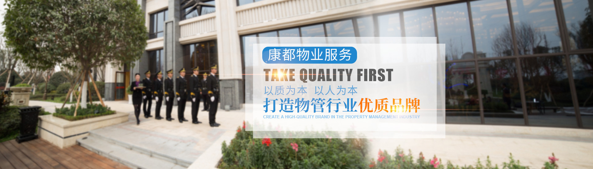 常德市康都物業(yè)服務有限公司_常德保安服務公司|保潔服務|墻外高空清洗服務